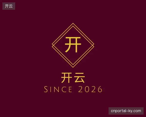 探访开云官方